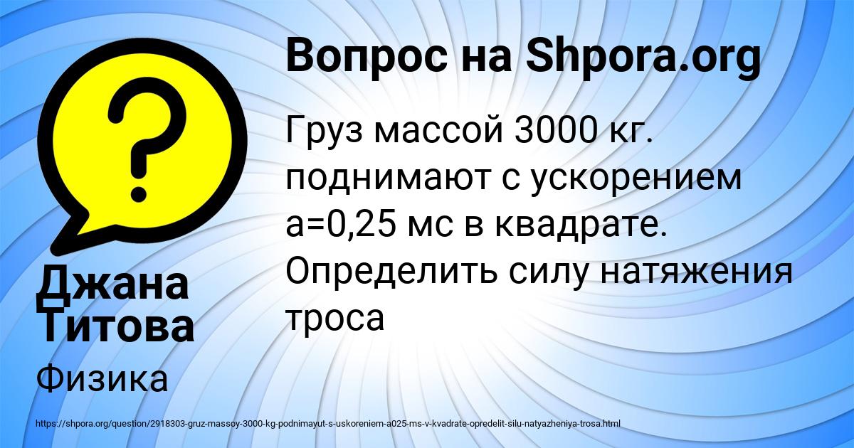 Картинка с текстом вопроса от пользователя Джана Титова
