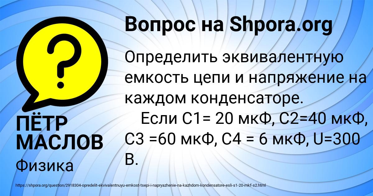 Картинка с текстом вопроса от пользователя ПЁТР МАСЛОВ