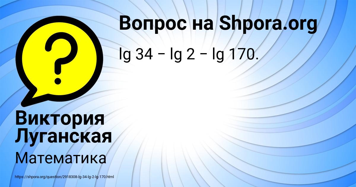 Картинка с текстом вопроса от пользователя Виктория Луганская