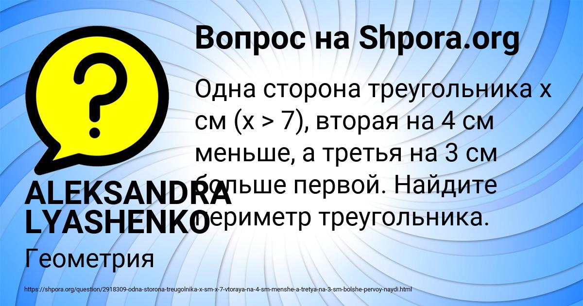 Картинка с текстом вопроса от пользователя ALEKSANDRA LYASHENKO