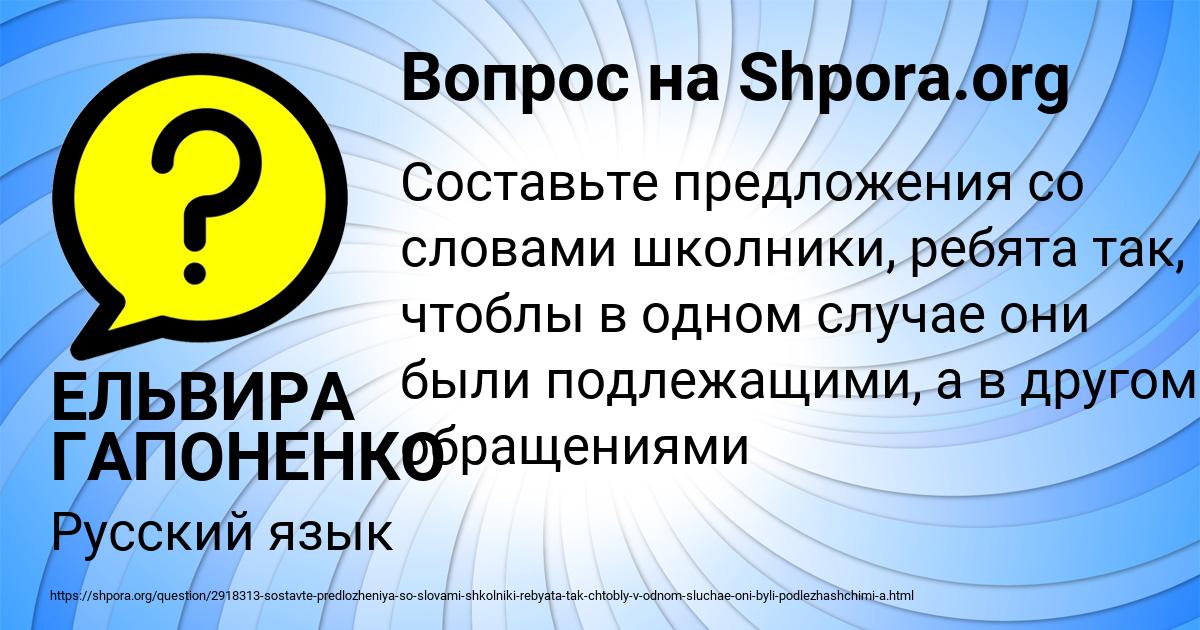 Картинка с текстом вопроса от пользователя ЕЛЬВИРА ГАПОНЕНКО