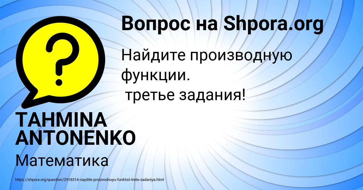 Картинка с текстом вопроса от пользователя TAHMINA ANTONENKO