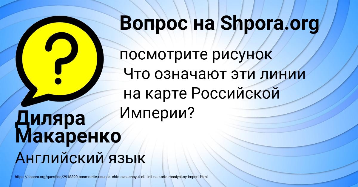 Картинка с текстом вопроса от пользователя Диляра Макаренко