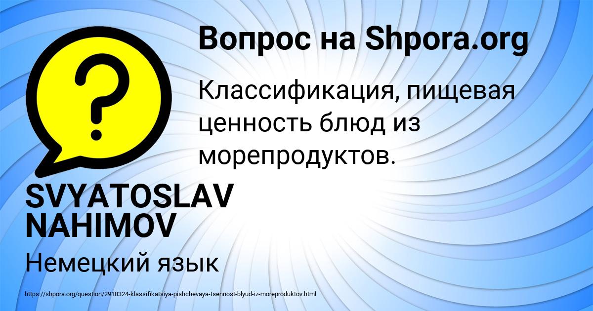 Картинка с текстом вопроса от пользователя SVYATOSLAV NAHIMOV