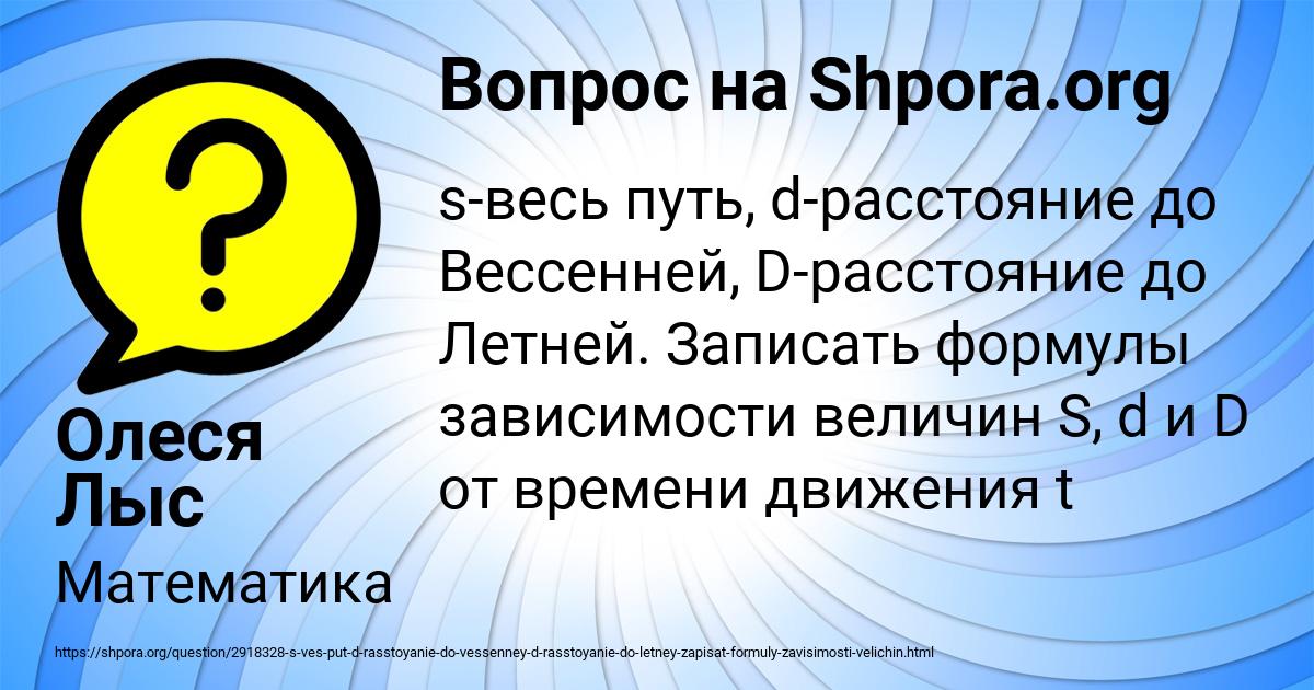 Картинка с текстом вопроса от пользователя Олеся Лыс