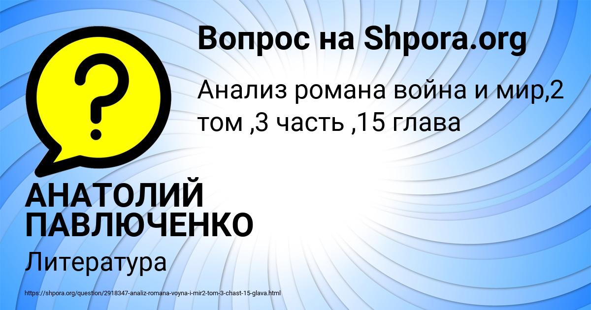 Картинка с текстом вопроса от пользователя АНАТОЛИЙ ПАВЛЮЧЕНКО