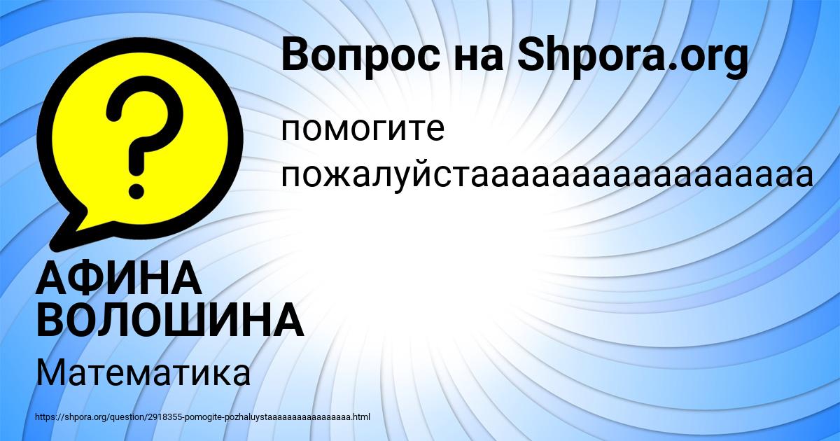 Картинка с текстом вопроса от пользователя АФИНА ВОЛОШИНА