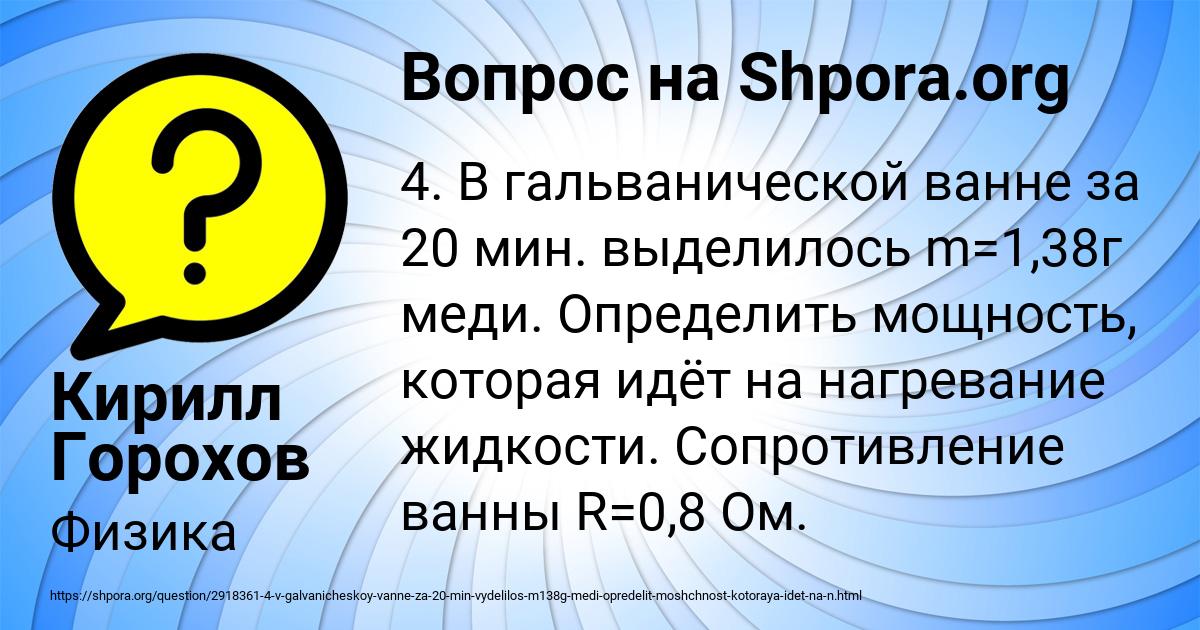 Картинка с текстом вопроса от пользователя Кирилл Горохов