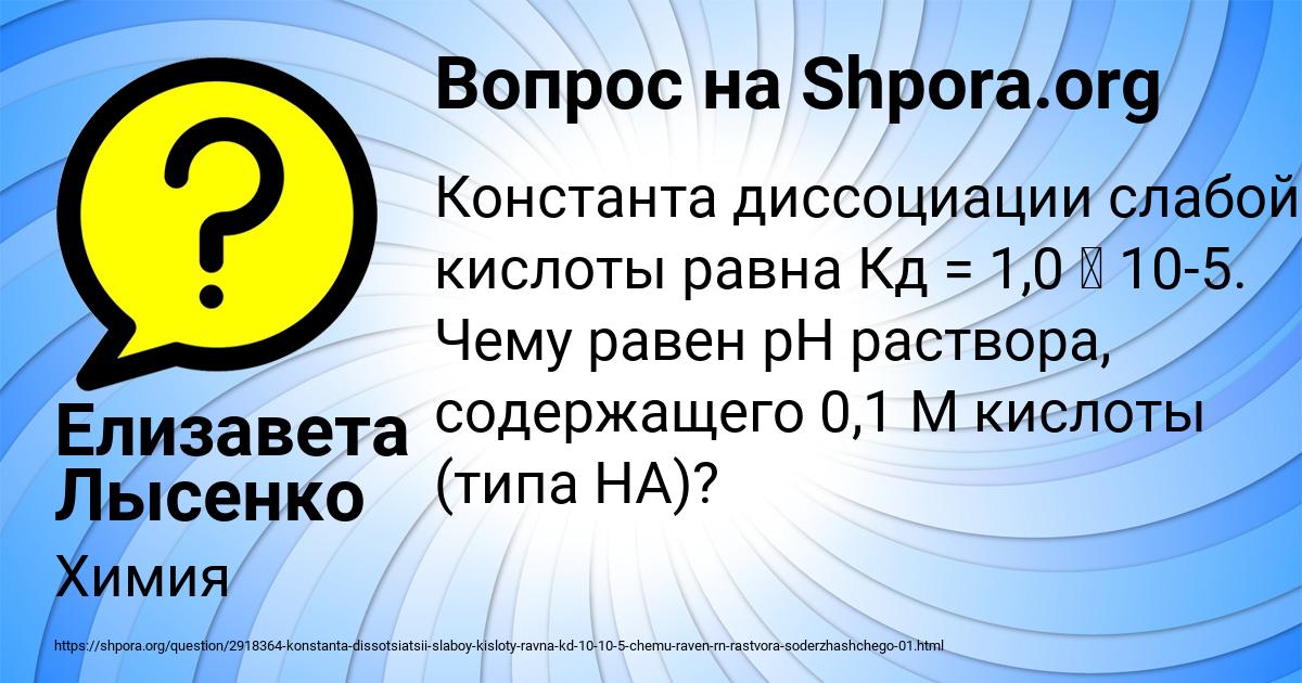 Картинка с текстом вопроса от пользователя Елизавета Лысенко