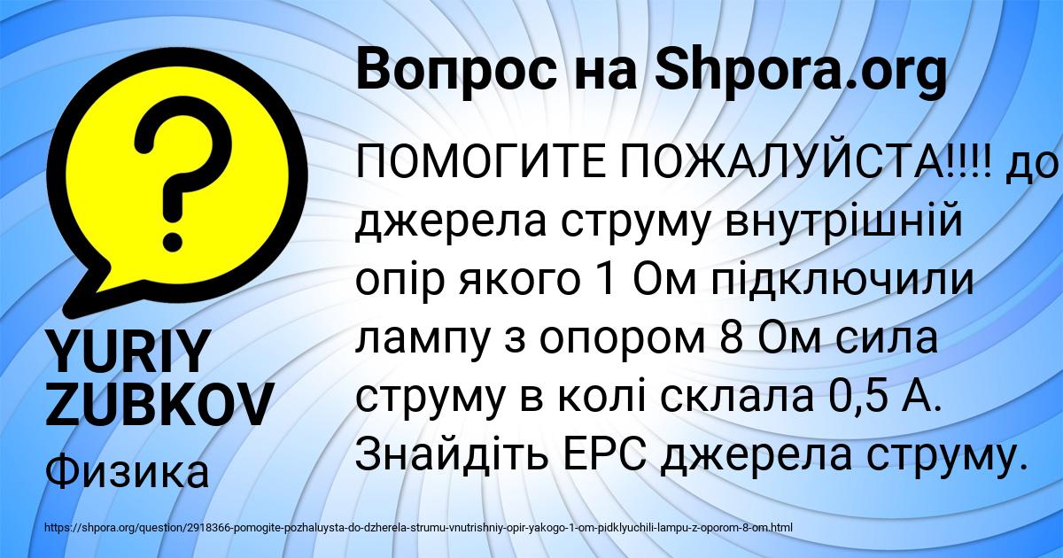 Картинка с текстом вопроса от пользователя YURIY ZUBKOV