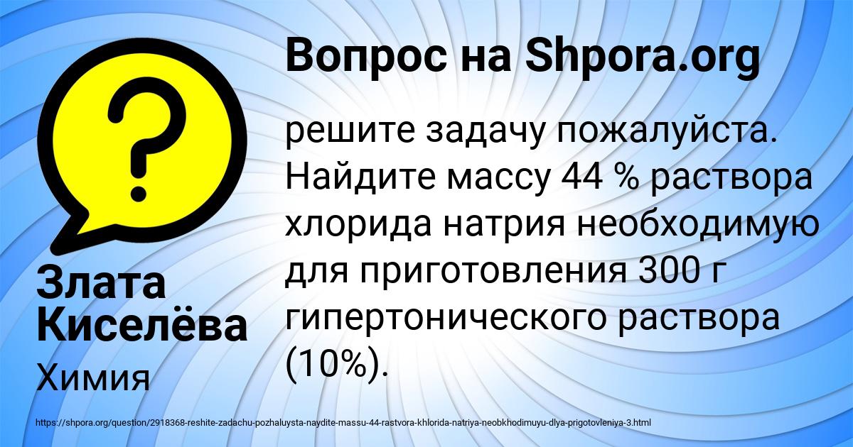 Картинка с текстом вопроса от пользователя Злата Киселёва