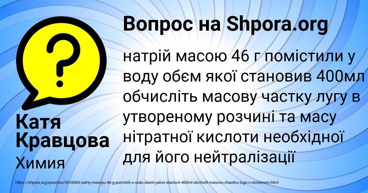 Картинка с текстом вопроса от пользователя Катя Кравцова