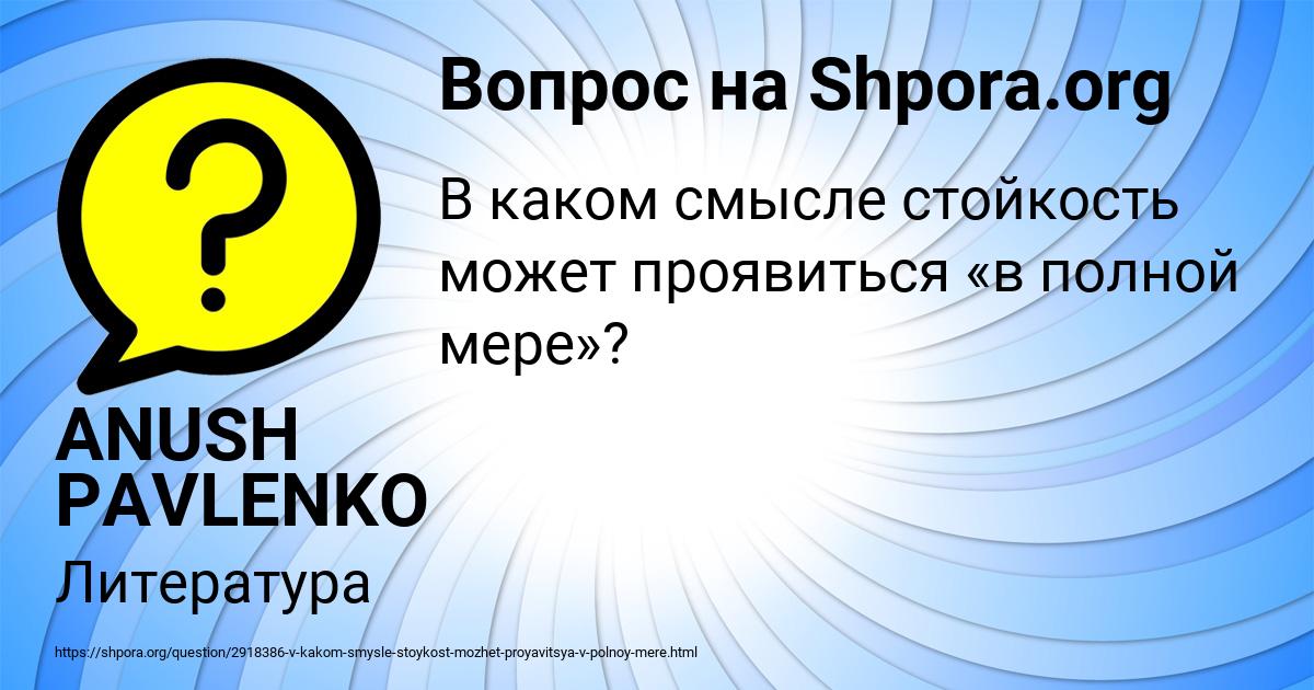 Картинка с текстом вопроса от пользователя ANUSH PAVLENKO