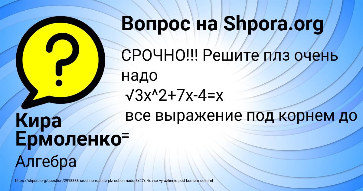 Картинка с текстом вопроса от пользователя Кира Ермоленко