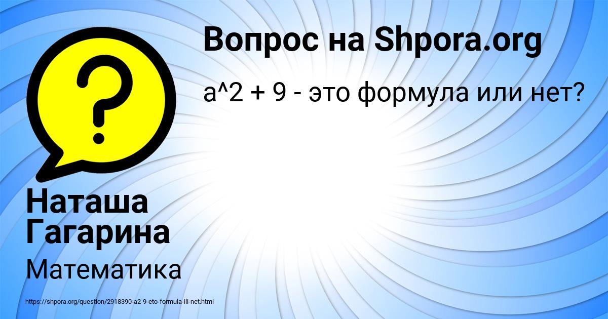 Картинка с текстом вопроса от пользователя Наташа Гагарина