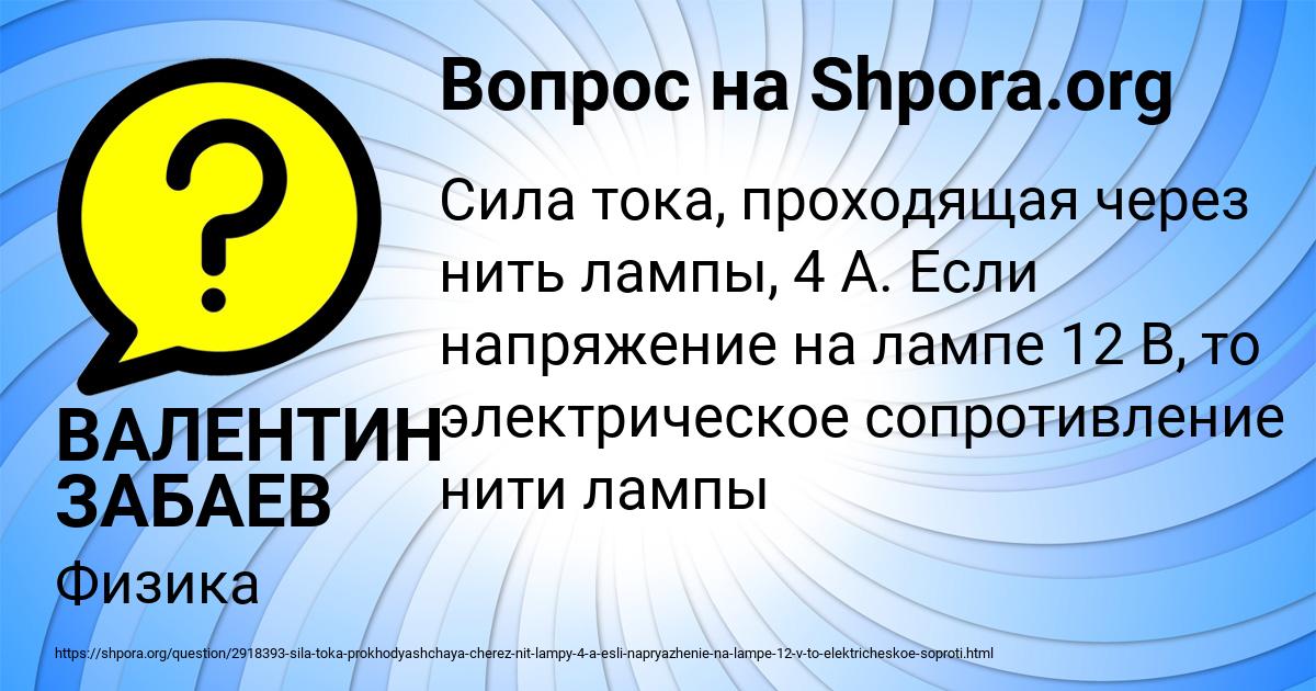 Картинка с текстом вопроса от пользователя ВАЛЕНТИН ЗАБАЕВ