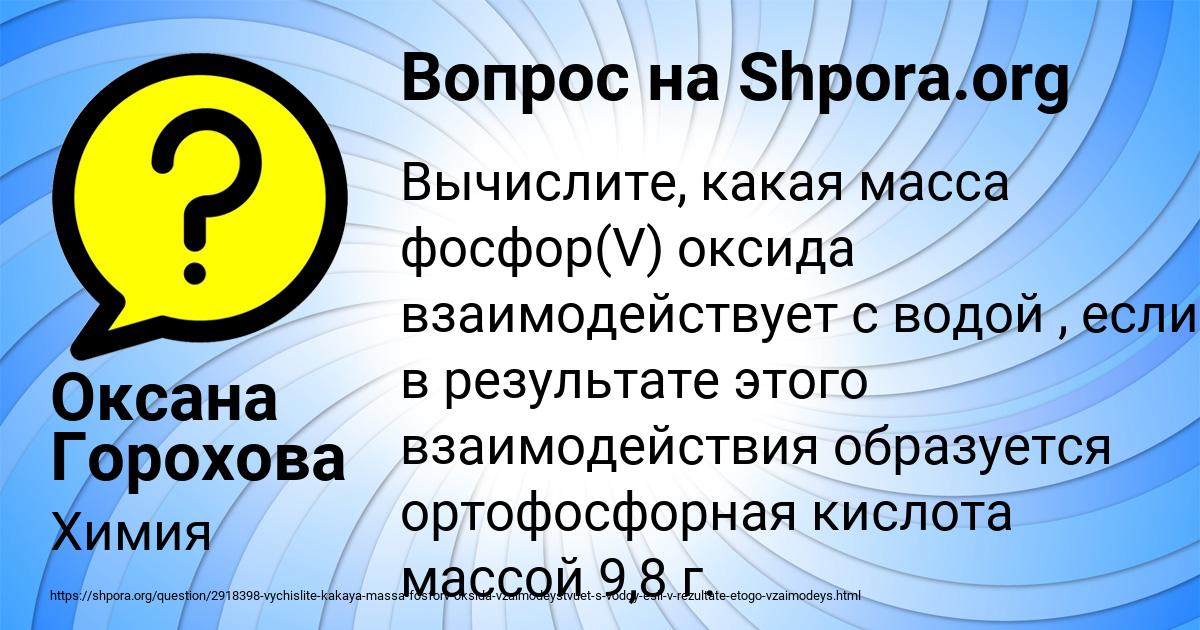 Картинка с текстом вопроса от пользователя Оксана Горохова
