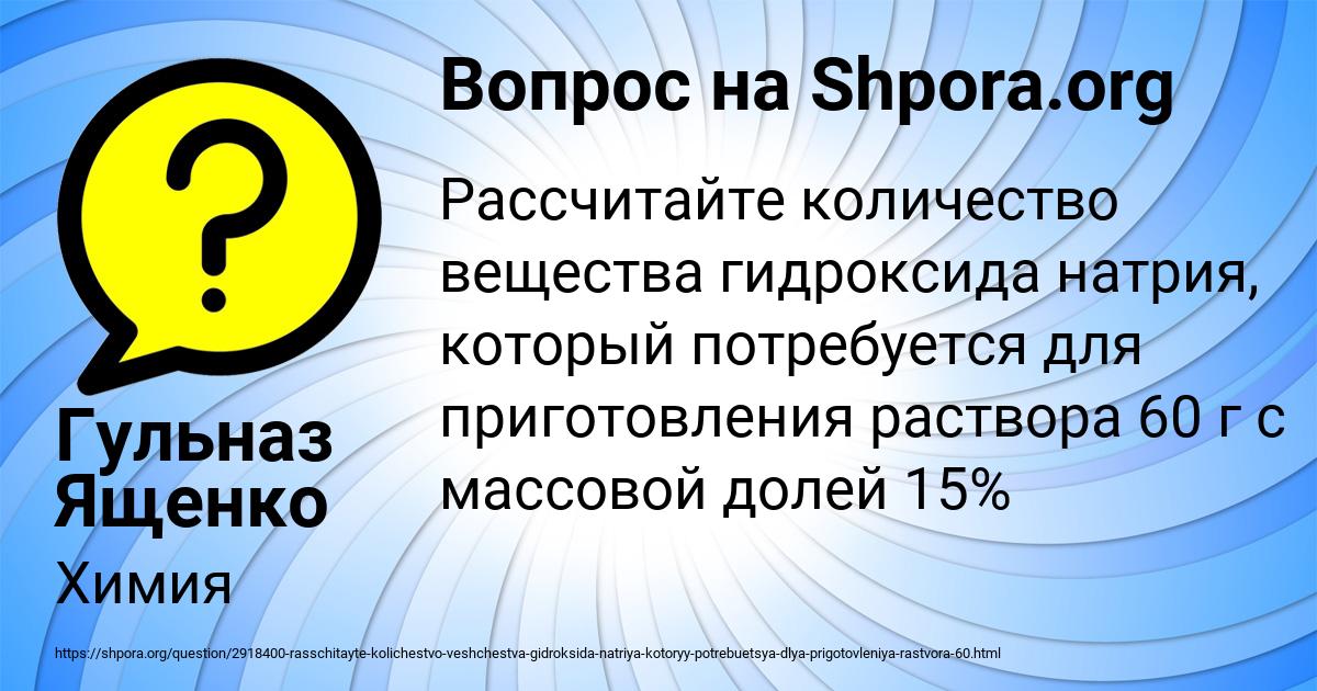 Картинка с текстом вопроса от пользователя Гульназ Ященко