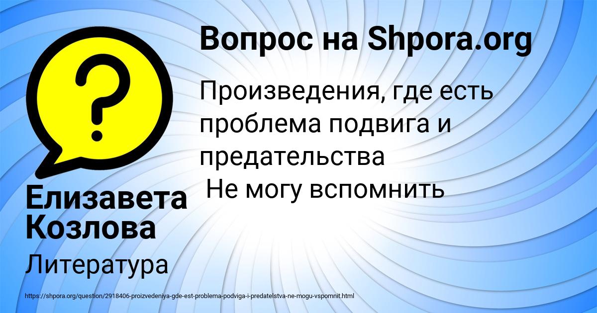 Картинка с текстом вопроса от пользователя Елизавета Козлова