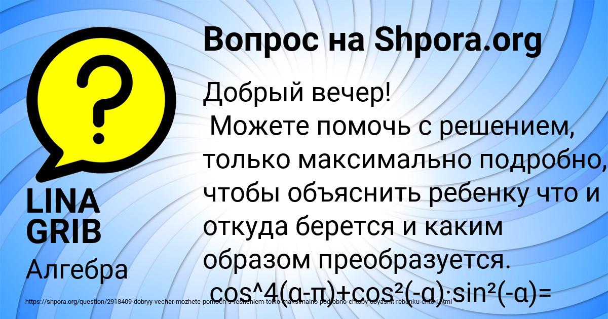 Картинка с текстом вопроса от пользователя LINA GRIB