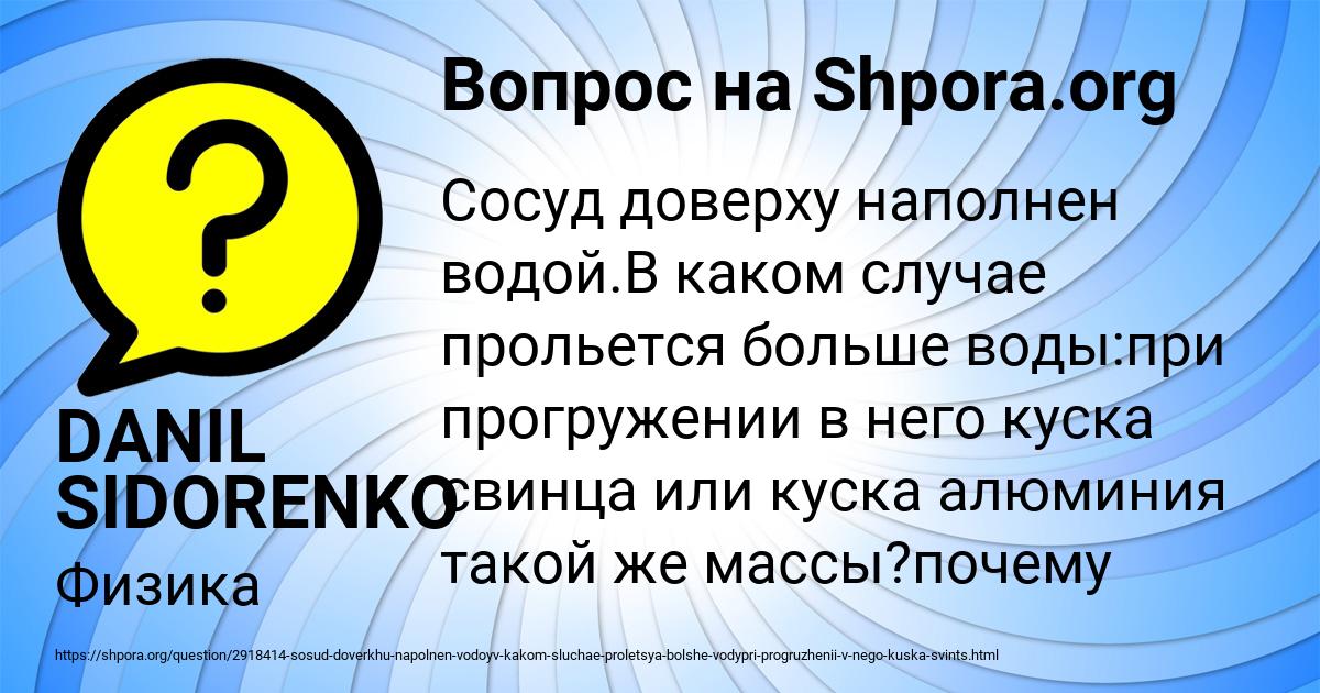 Картинка с текстом вопроса от пользователя DANIL SIDORENKO
