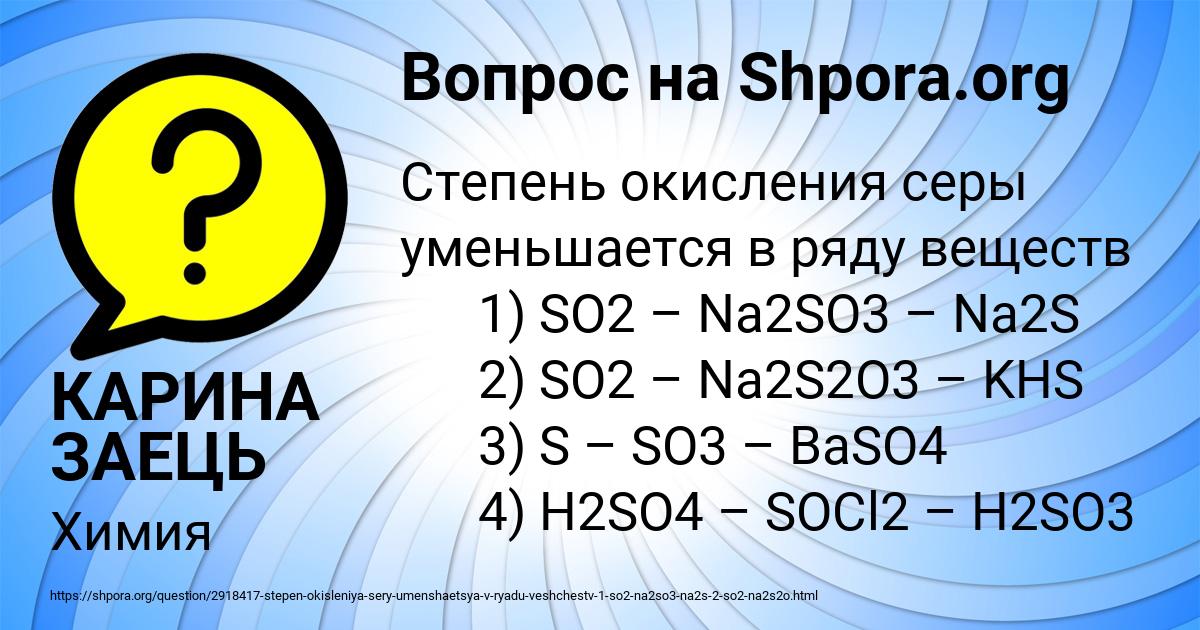 Картинка с текстом вопроса от пользователя КАРИНА ЗАЕЦЬ