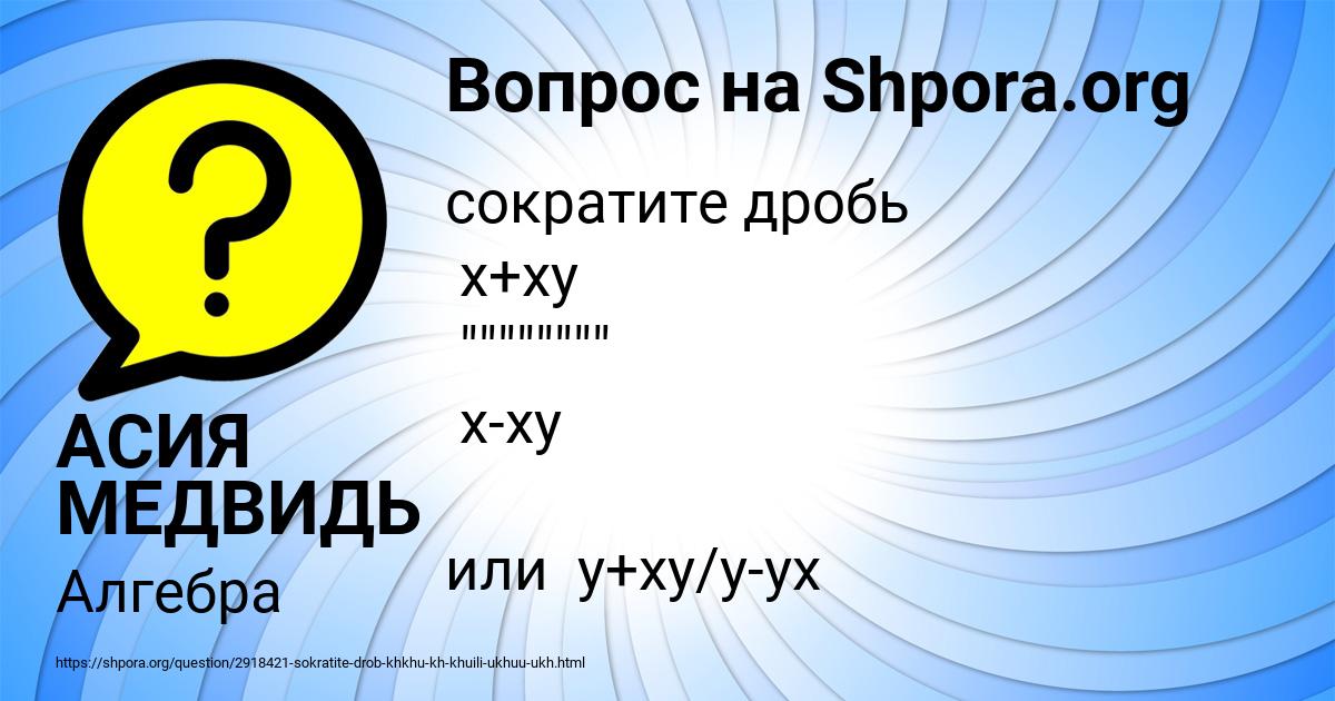 Картинка с текстом вопроса от пользователя АСИЯ МЕДВИДЬ