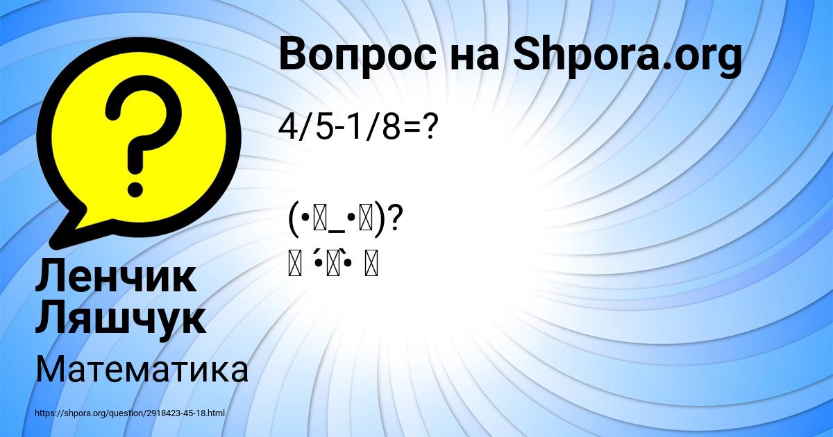 Картинка с текстом вопроса от пользователя Ленчик Ляшчук