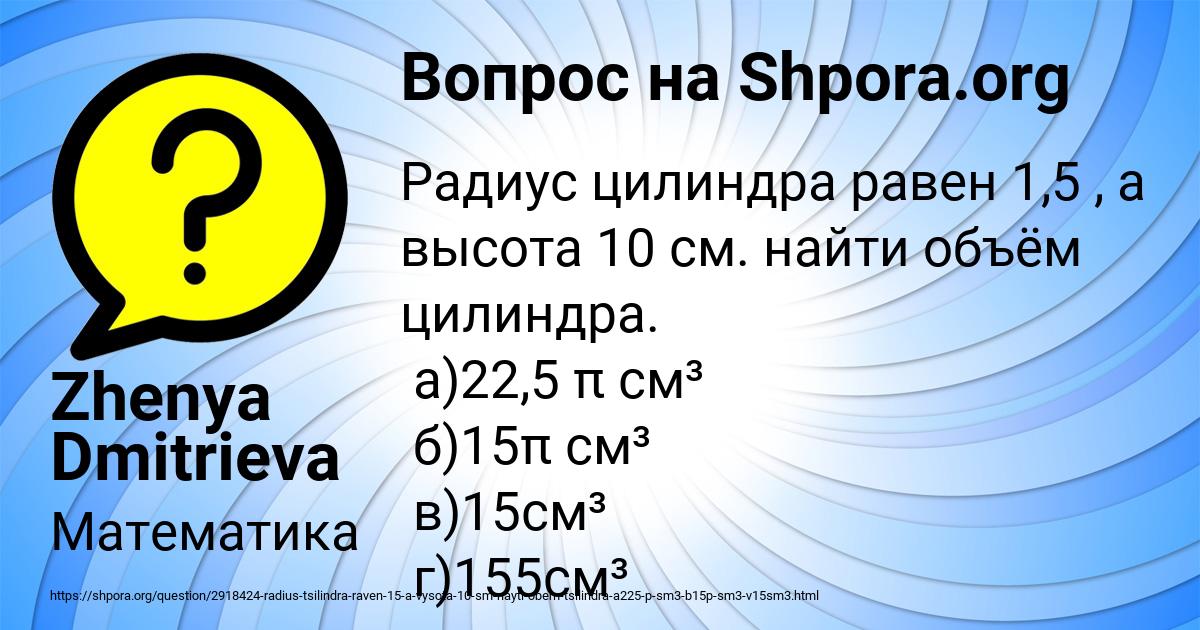 Картинка с текстом вопроса от пользователя Zhenya Dmitrieva