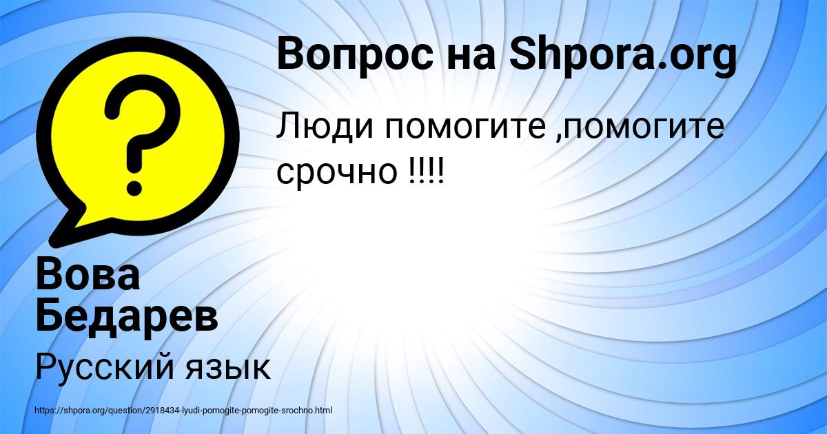 Картинка с текстом вопроса от пользователя Вова Бедарев