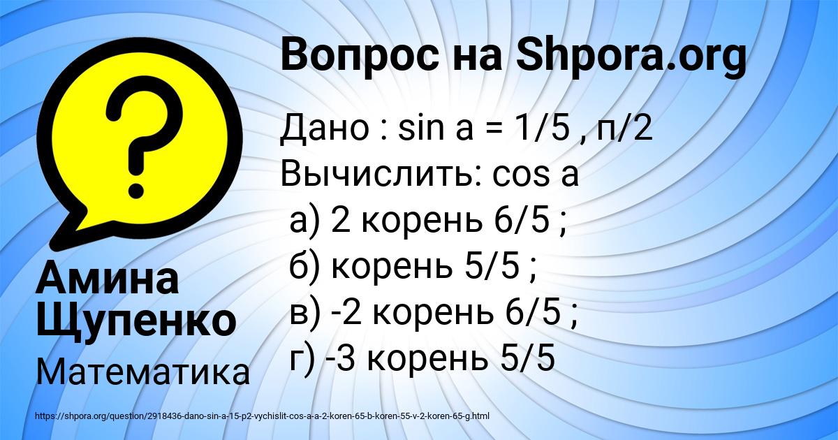 Картинка с текстом вопроса от пользователя Амина Щупенко