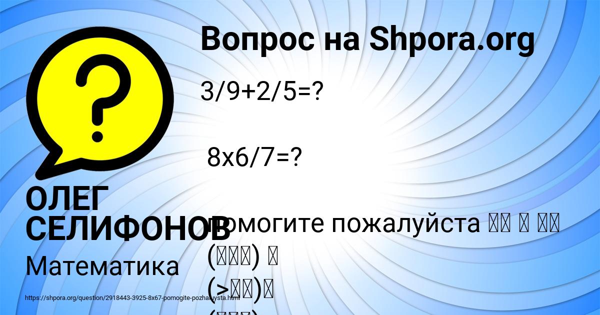 Картинка с текстом вопроса от пользователя ОЛЕГ СЕЛИФОНОВ
