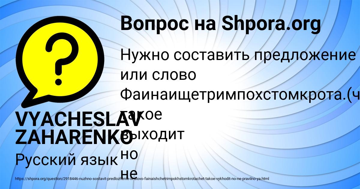 Картинка с текстом вопроса от пользователя VYACHESLAV ZAHARENKO