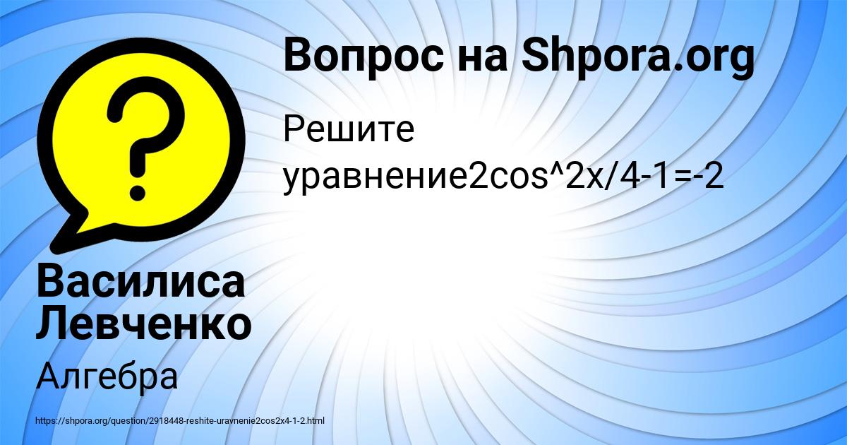 Картинка с текстом вопроса от пользователя Василиса Левченко