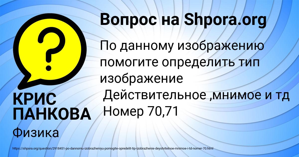 Картинка с текстом вопроса от пользователя КРИС ПАНКОВА