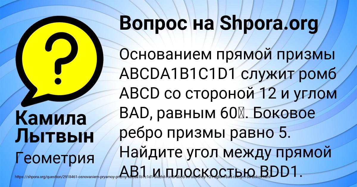 Картинка с текстом вопроса от пользователя Камила Лытвын