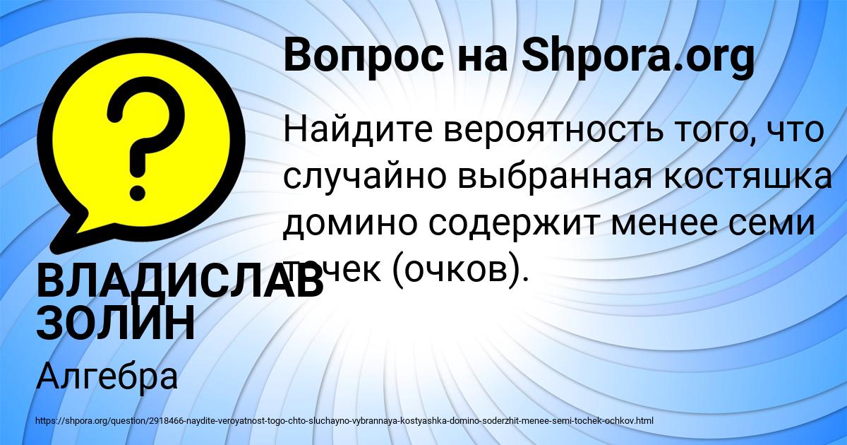 Картинка с текстом вопроса от пользователя ВЛАДИСЛАВ ЗОЛИН