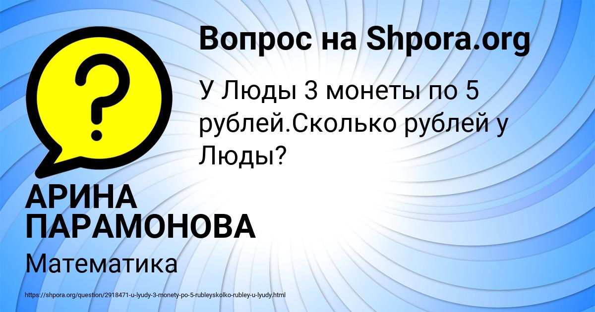 Картинка с текстом вопроса от пользователя АРИНА ПАРАМОНОВА