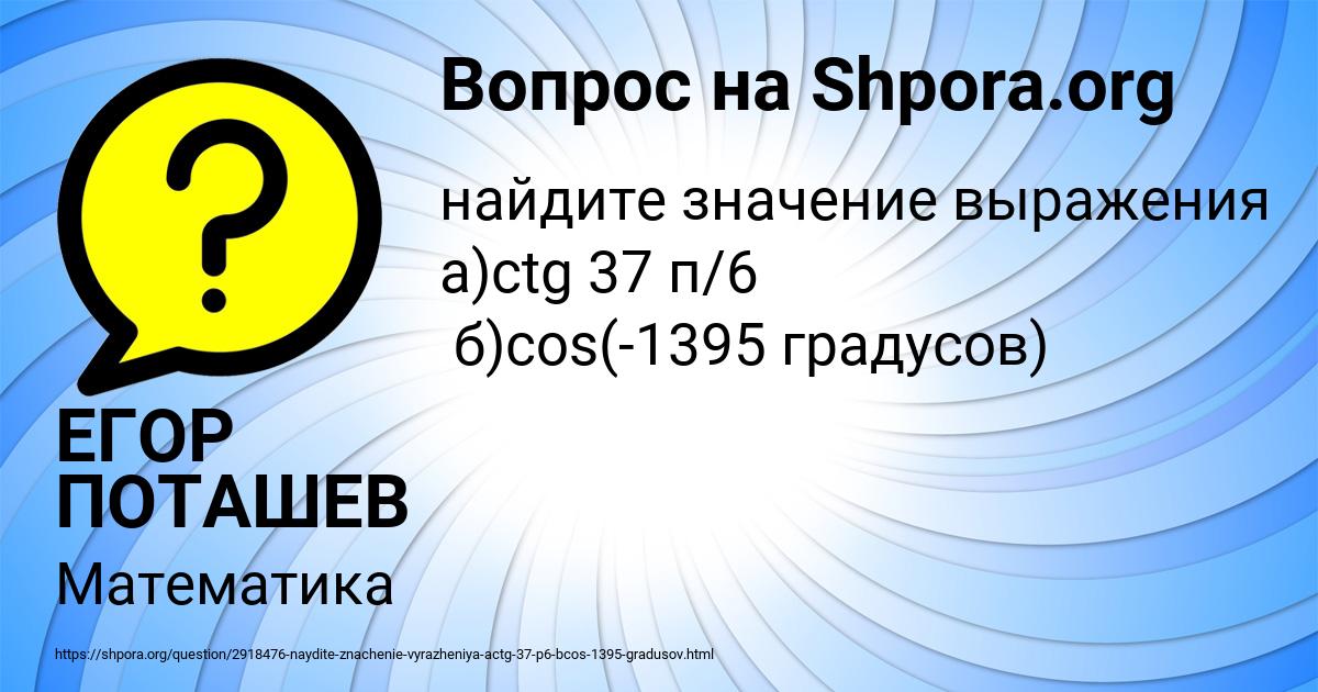 Картинка с текстом вопроса от пользователя ЕГОР ПОТАШЕВ