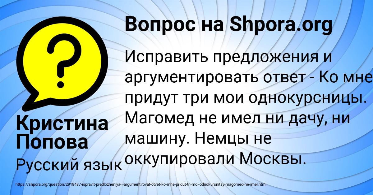 Картинка с текстом вопроса от пользователя Кристина Попова