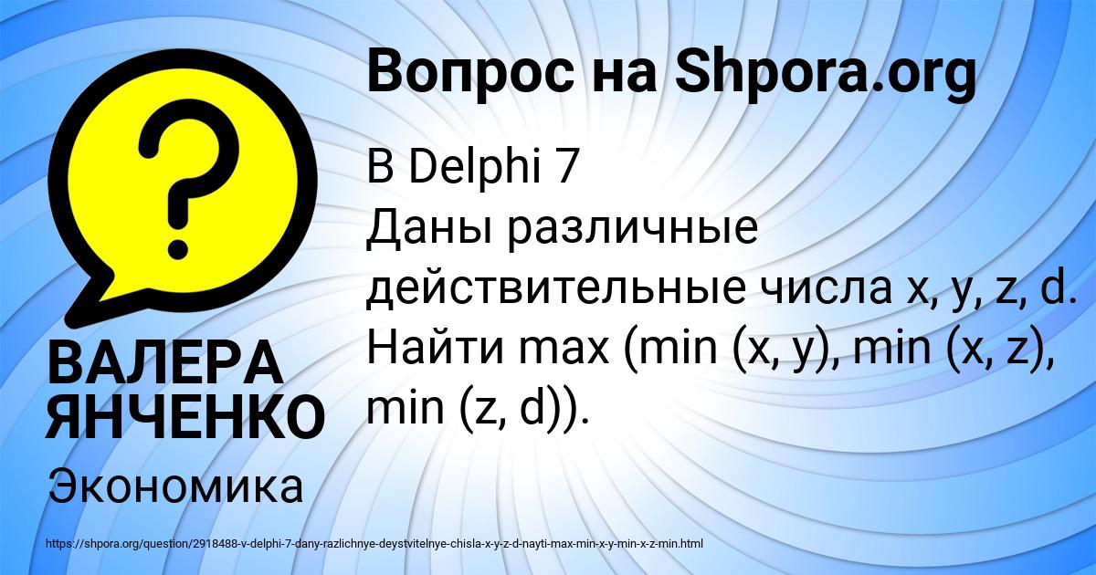 Картинка с текстом вопроса от пользователя ВАЛЕРА ЯНЧЕНКО