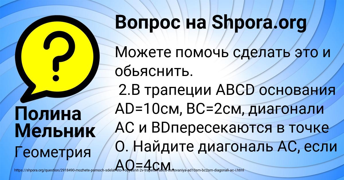 Картинка с текстом вопроса от пользователя Полина Мельник