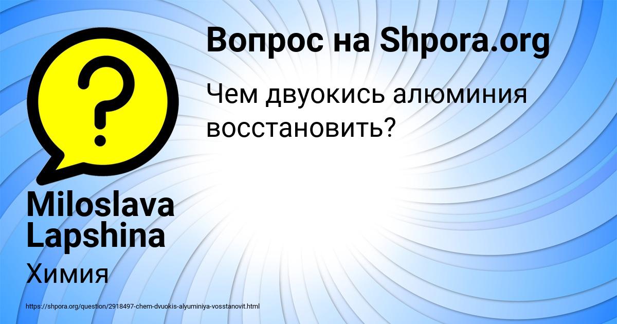 Картинка с текстом вопроса от пользователя Miloslava Lapshina