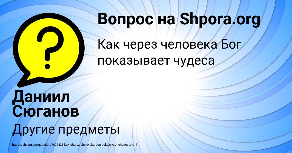 Картинка с текстом вопроса от пользователя Ульяна Голубцова