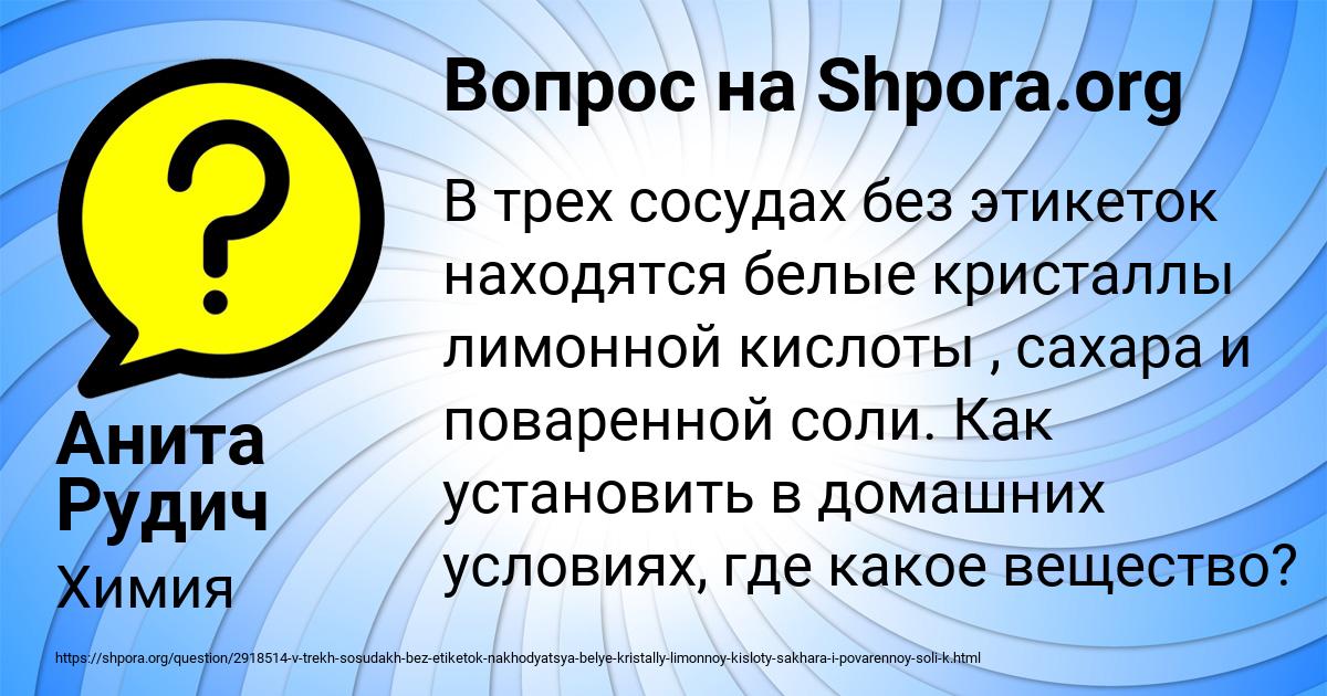 Картинка с текстом вопроса от пользователя Анита Рудич