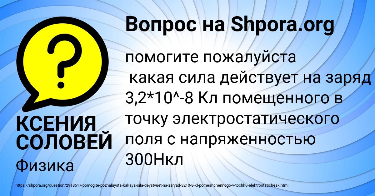 Картинка с текстом вопроса от пользователя КСЕНИЯ СОЛОВЕЙ