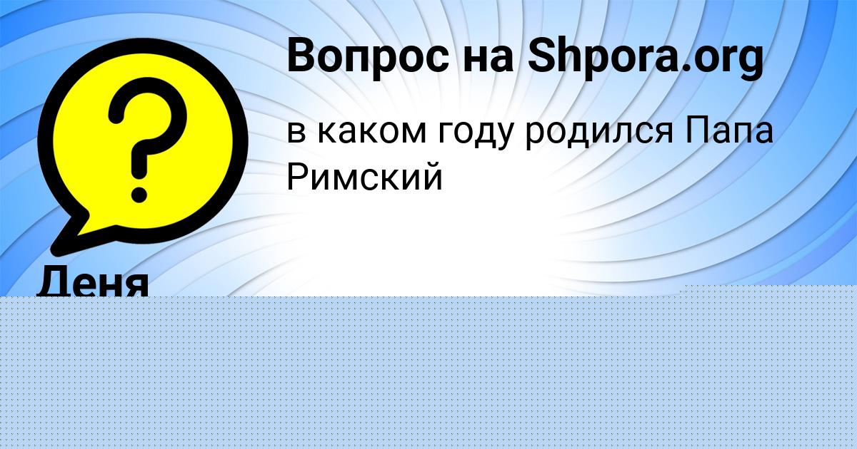 Картинка с текстом вопроса от пользователя Аврора Казакова