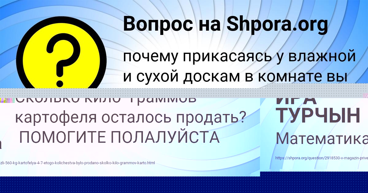 Картинка с текстом вопроса от пользователя ИРА ТУРЧЫН