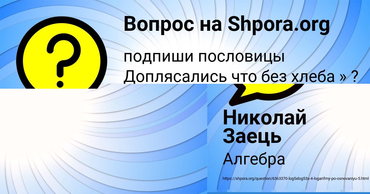 Картинка с текстом вопроса от пользователя РАДМИЛА ОРЕЛ