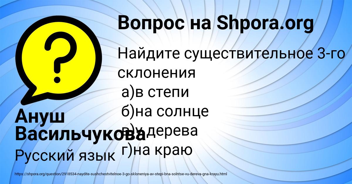 Картинка с текстом вопроса от пользователя Ануш Васильчукова